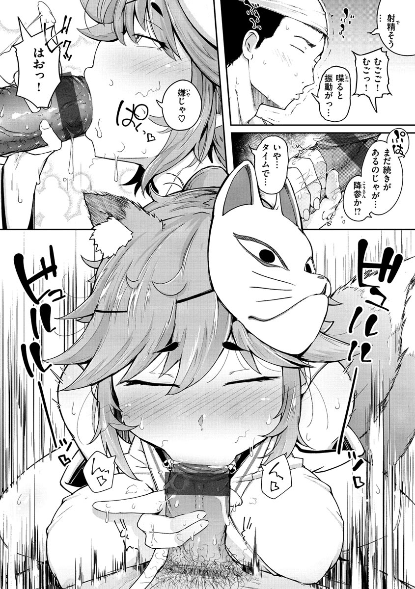 Sei no Mamono - Infinite libido page 76