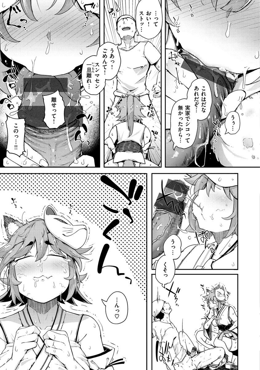 Sei no Mamono - Infinite libido page 77