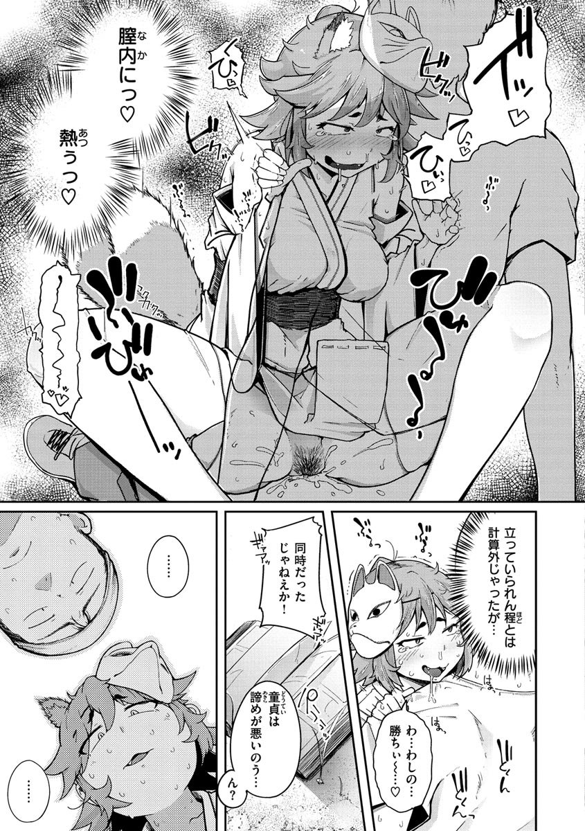 Sei no Mamono - Infinite libido page 81