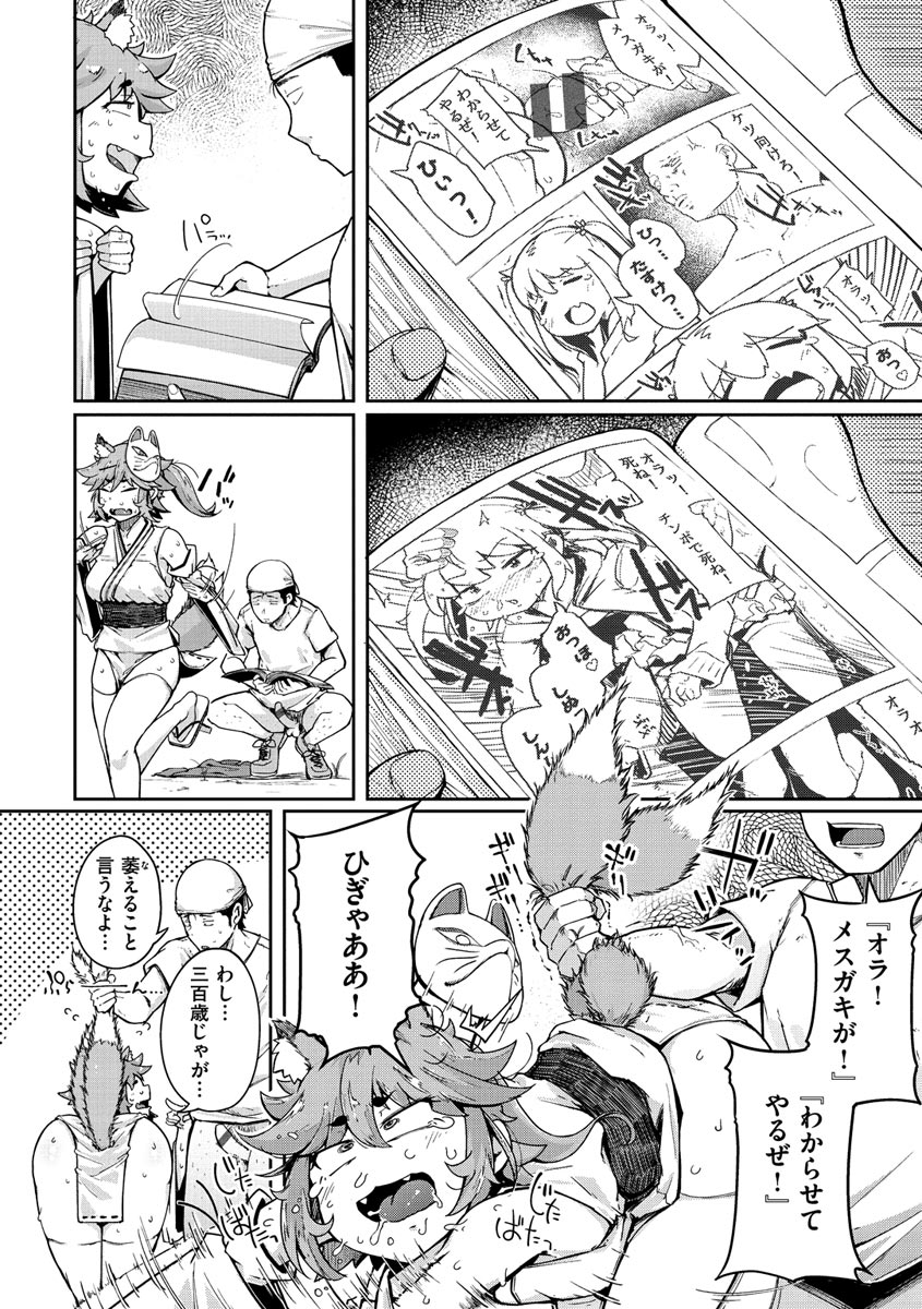 Sei no Mamono - Infinite libido page 82