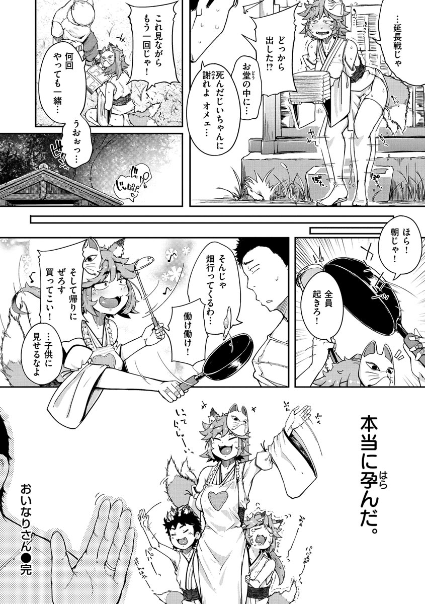 Sei no Mamono - Infinite libido page 88