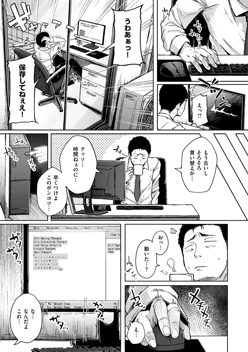 Sei no Mamono - Infinite libido page 89