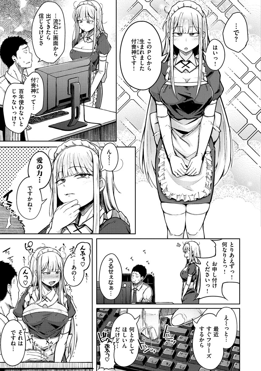 Sei no Mamono - Infinite libido page 91