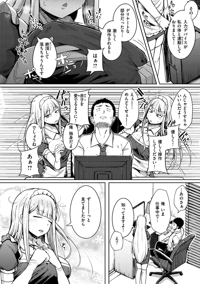 Sei no Mamono - Infinite libido page 92