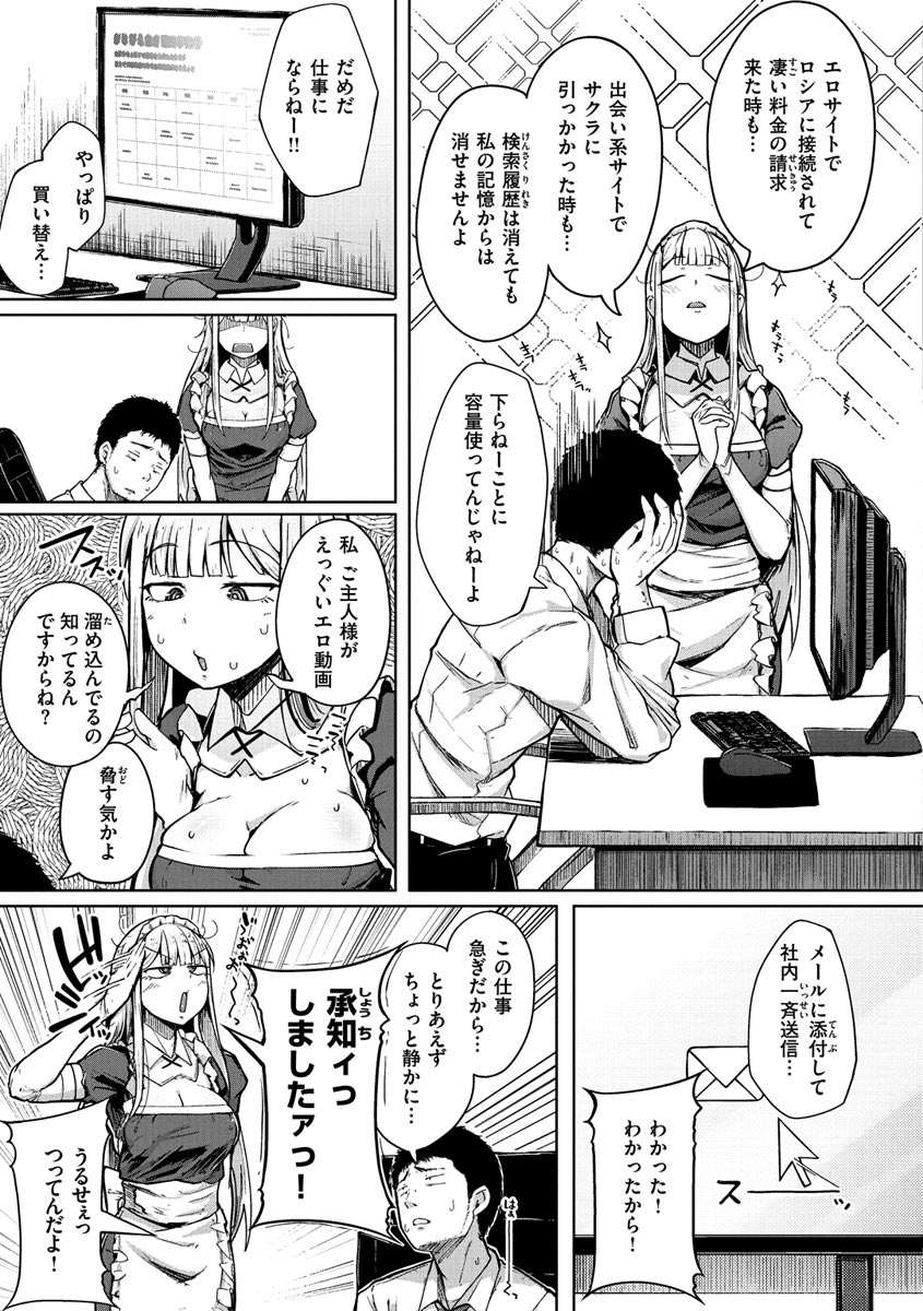 Sei no Mamono - Infinite libido page 93