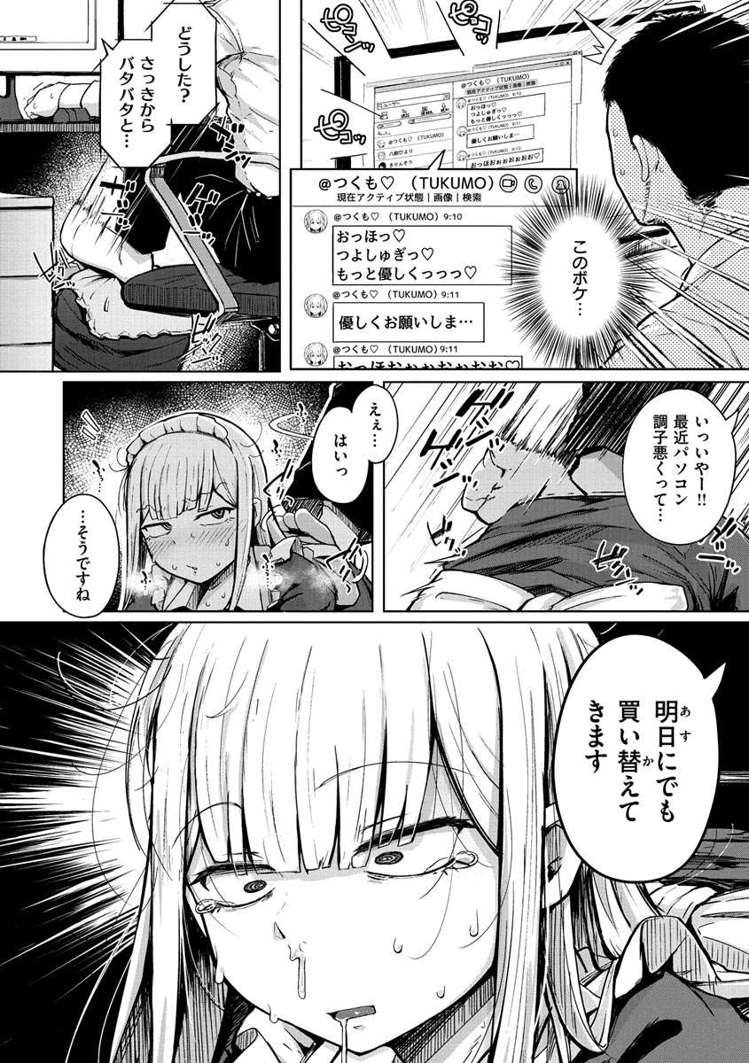 Sei no Mamono - Infinite libido page 96