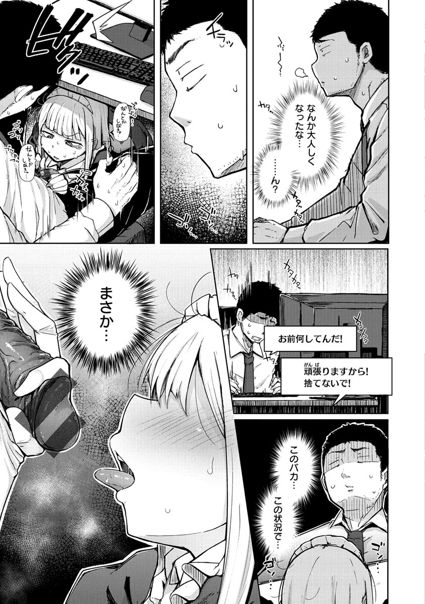 Sei no Mamono - Infinite libido page 97