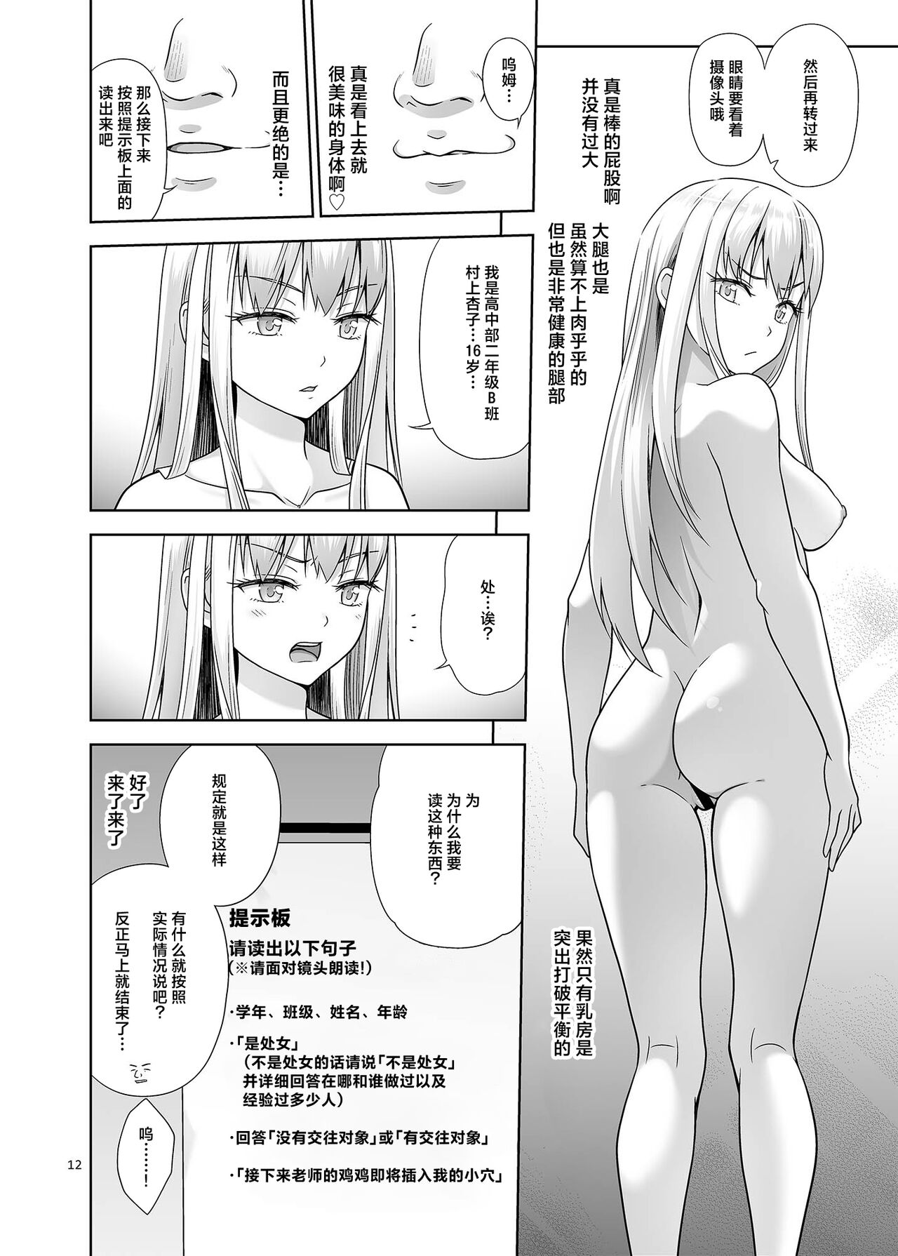Sei Shidouin no Oshigoto 6 Namaiki ni mo Shio Taiou Kamashite Kita node Wakarasete Ageta page 11