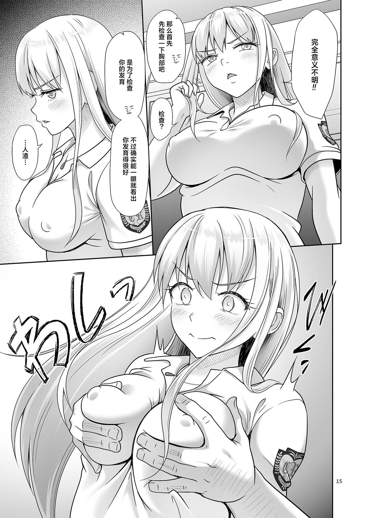 Sei Shidouin no Oshigoto 6 Namaiki ni mo Shio Taiou Kamashite Kita node Wakarasete Ageta page 14