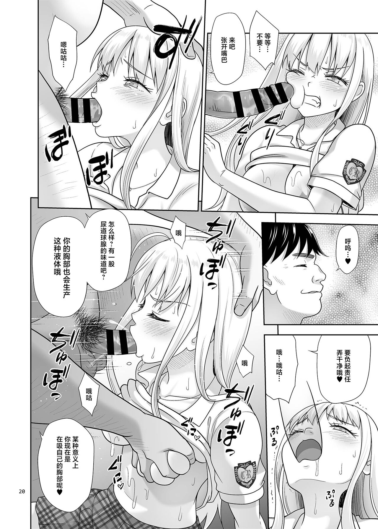 Sei Shidouin no Oshigoto 6 Namaiki ni mo Shio Taiou Kamashite Kita node Wakarasete Ageta page 19