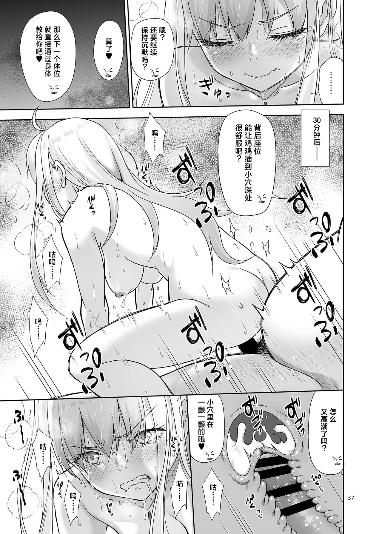 Sei Shidouin no Oshigoto 6 Namaiki ni mo Shio Taiou Kamashite Kita node Wakarasete Ageta page 36