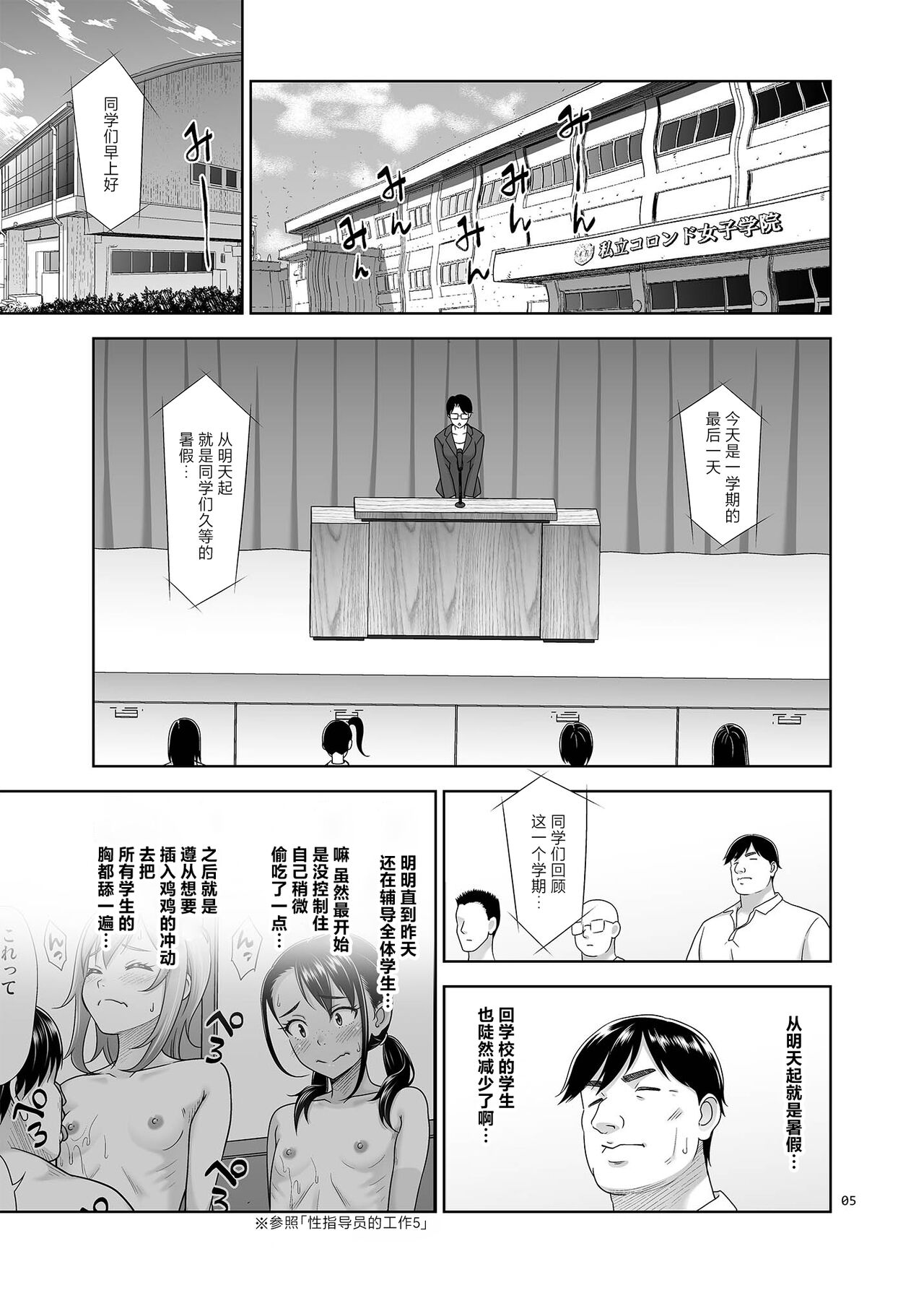 Sei Shidouin no Oshigoto 6 Namaiki ni mo Shio Taiou Kamashite Kita node Wakarasete Ageta page 4
