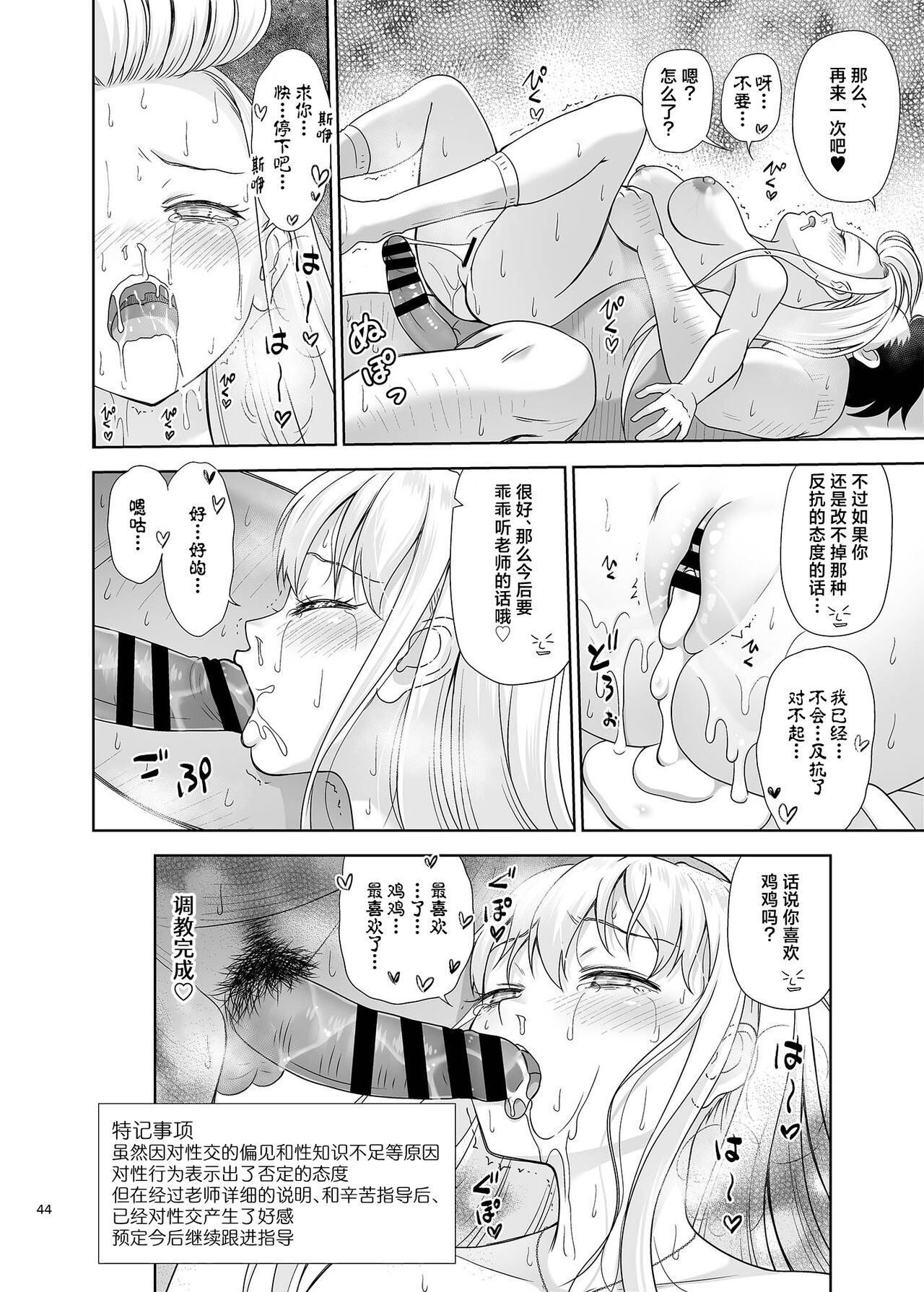 Sei Shidouin no Oshigoto 6 Namaiki ni mo Shio Taiou Kamashite Kita node Wakarasete Ageta page 43