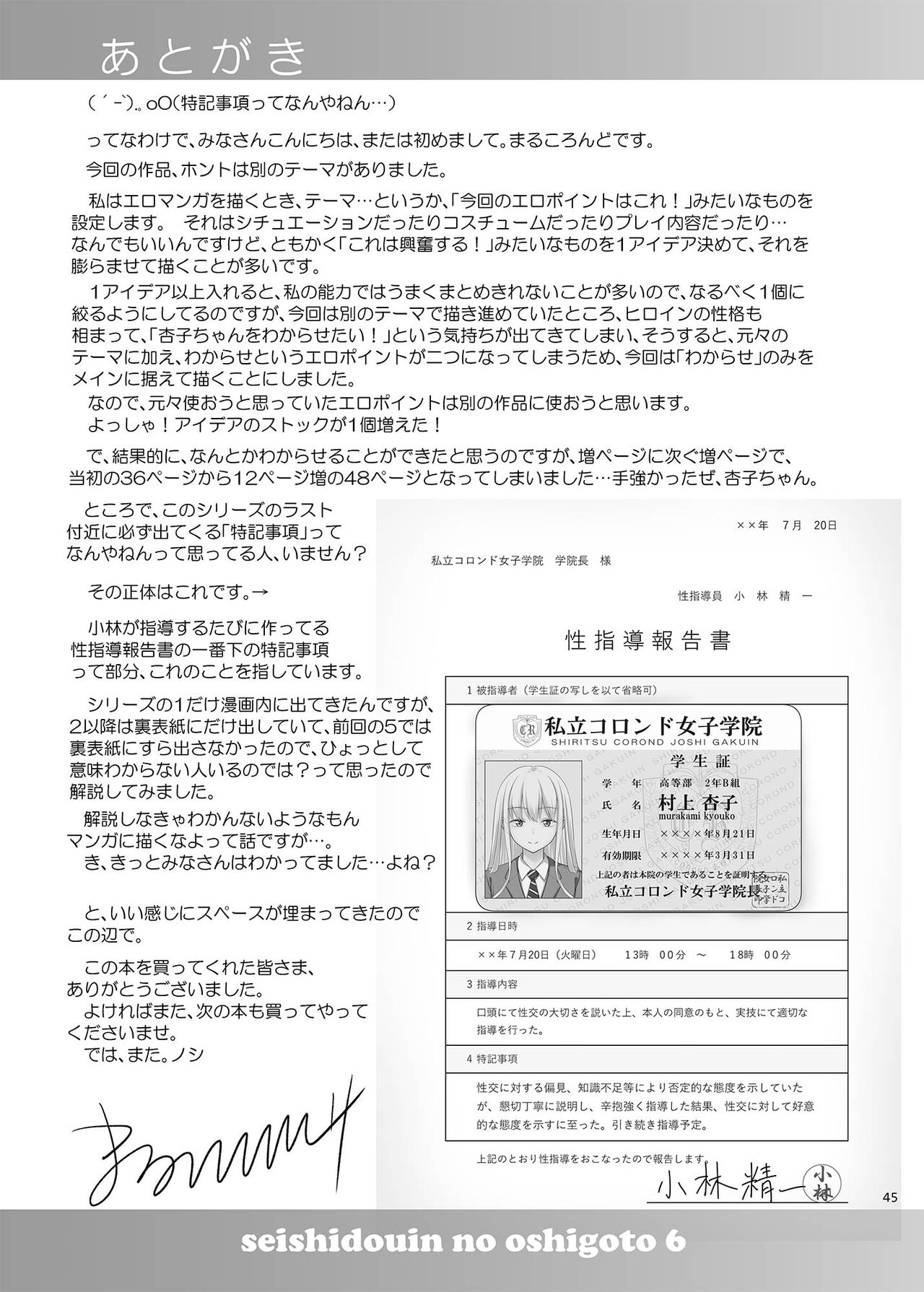 Sei Shidouin no Oshigoto 6 Namaiki ni mo Shio Taiou Kamashite Kita node Wakarasete Ageta page 44