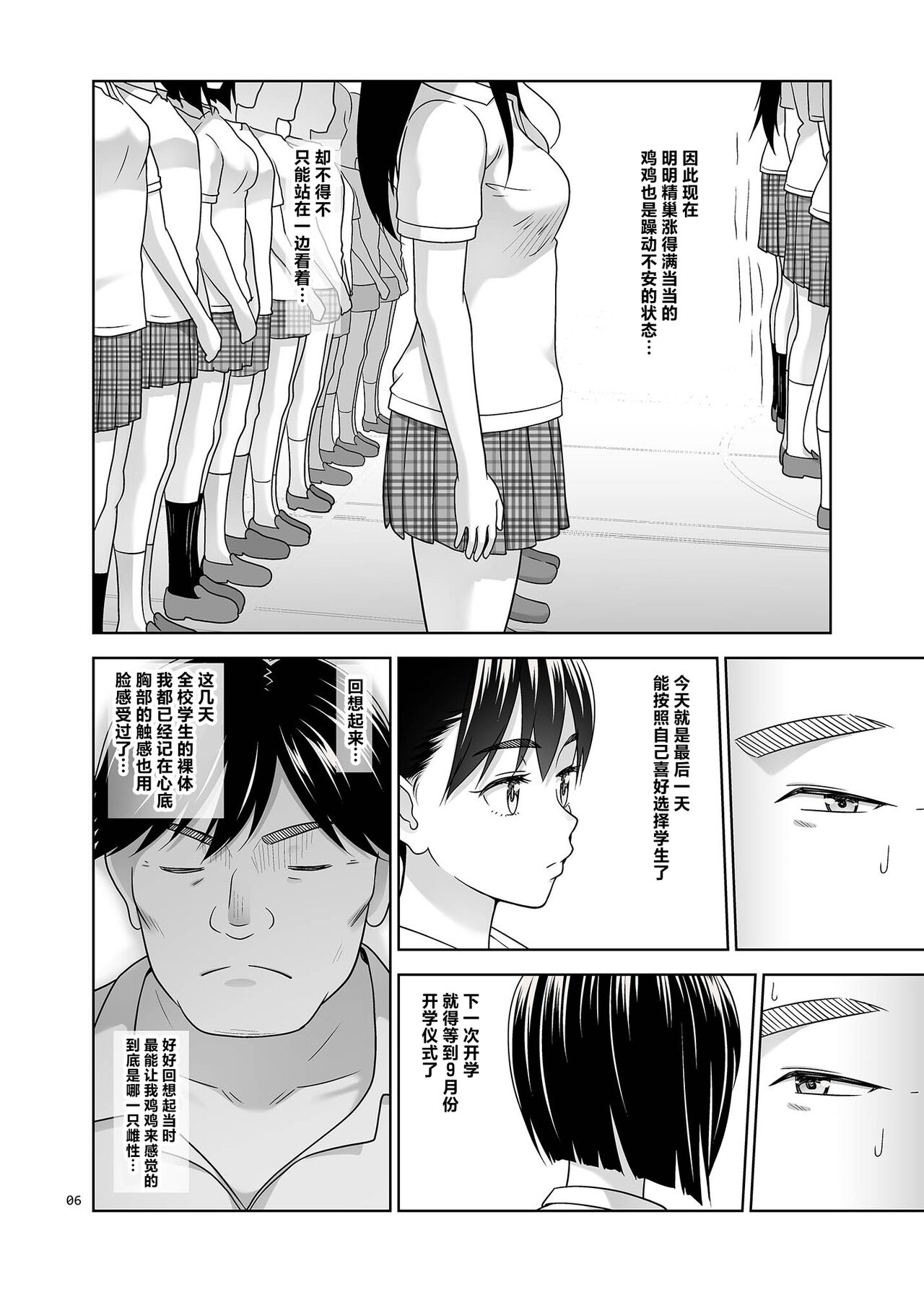 Sei Shidouin no Oshigoto 6 Namaiki ni mo Shio Taiou Kamashite Kita node Wakarasete Ageta page 5