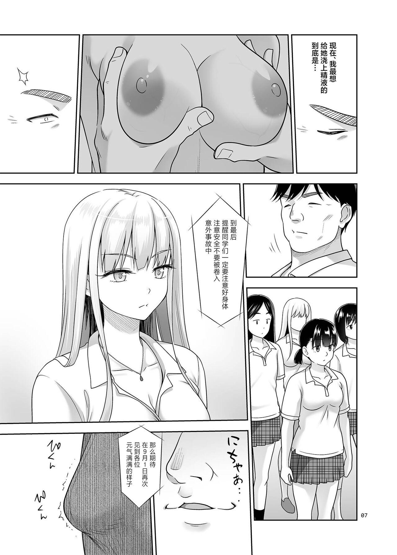 Sei Shidouin no Oshigoto 6 Namaiki ni mo Shio Taiou Kamashite Kita node Wakarasete Ageta page 6