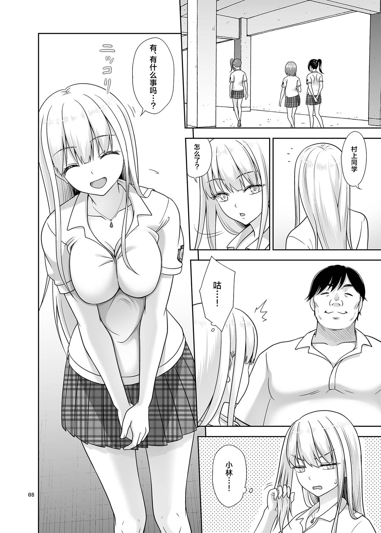 Sei Shidouin no Oshigoto 6 Namaiki ni mo Shio Taiou Kamashite Kita node Wakarasete Ageta page 7
