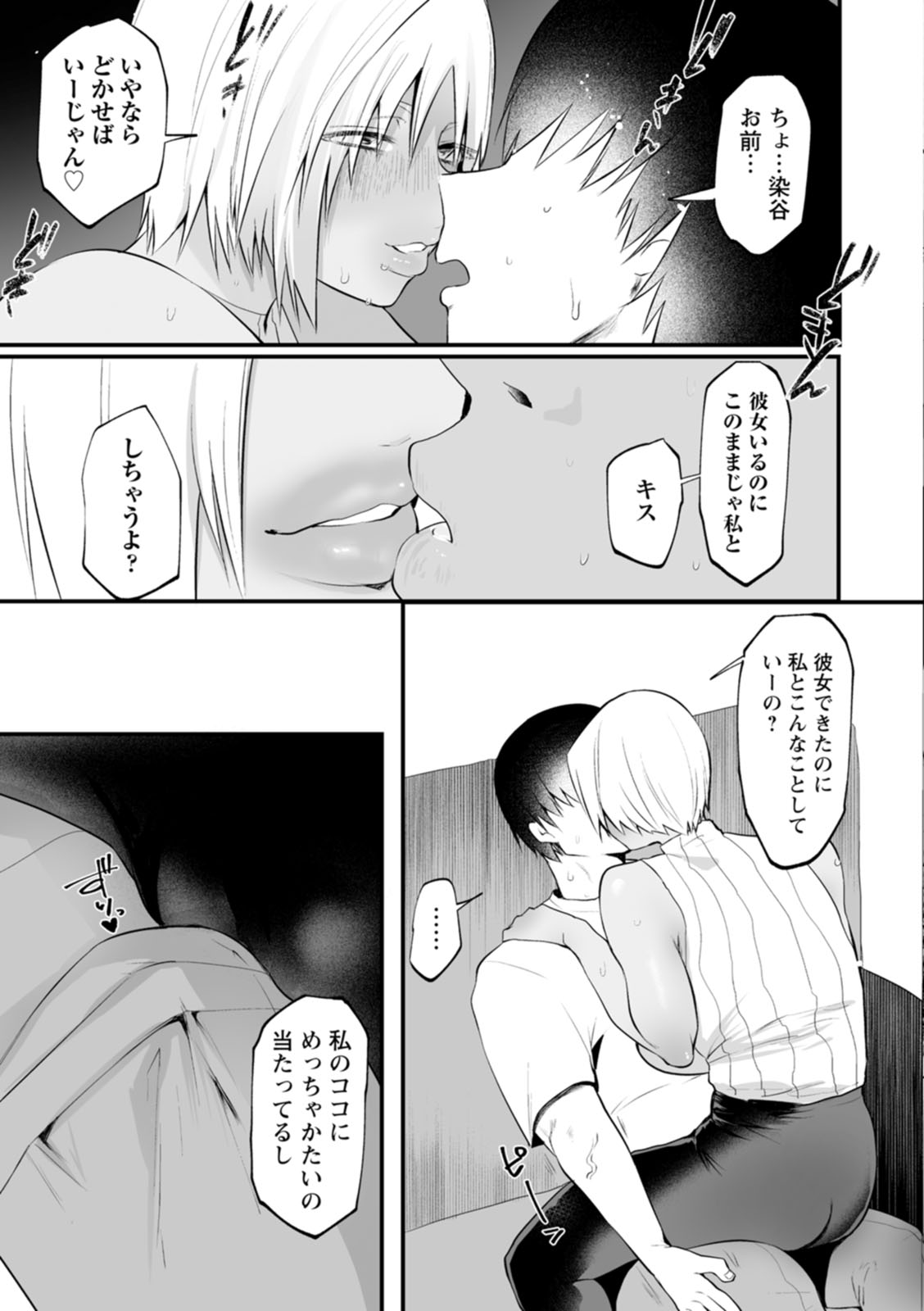 Sei Shoudou page 109