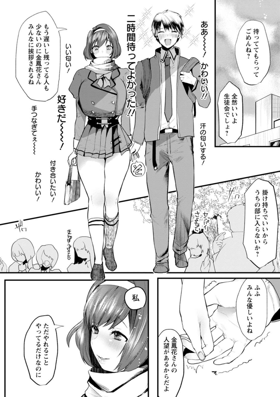 Sei Shoudou page 168