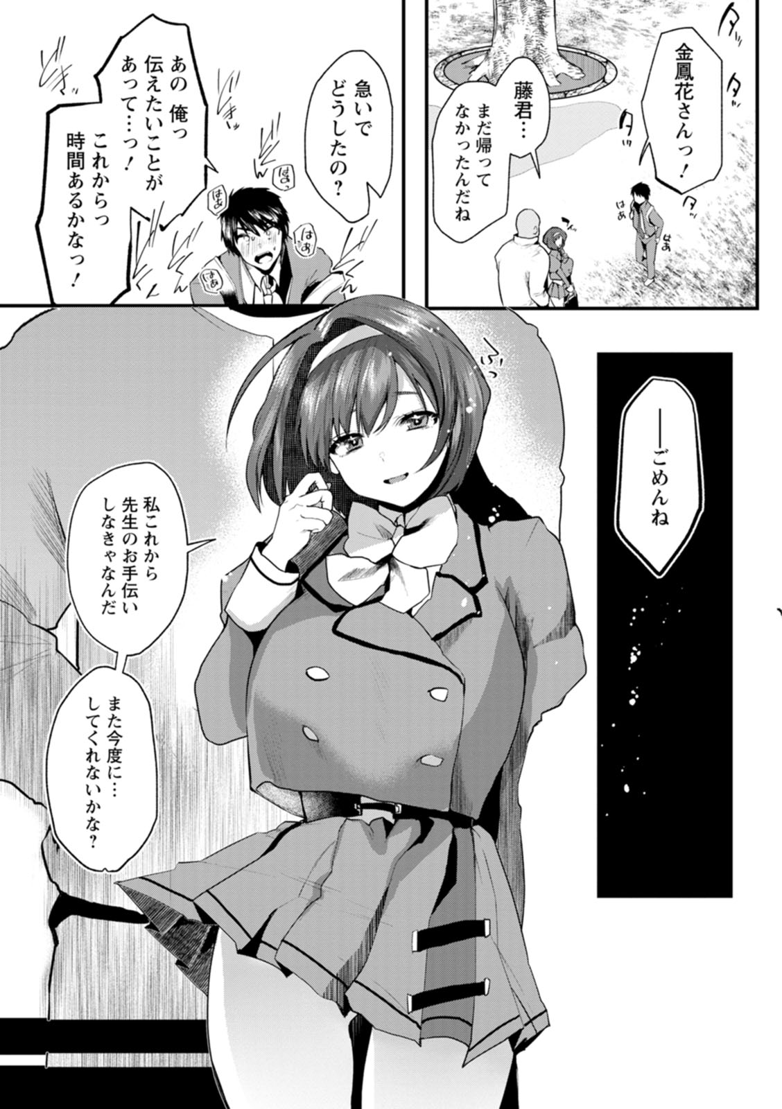 Sei Shoudou page 171