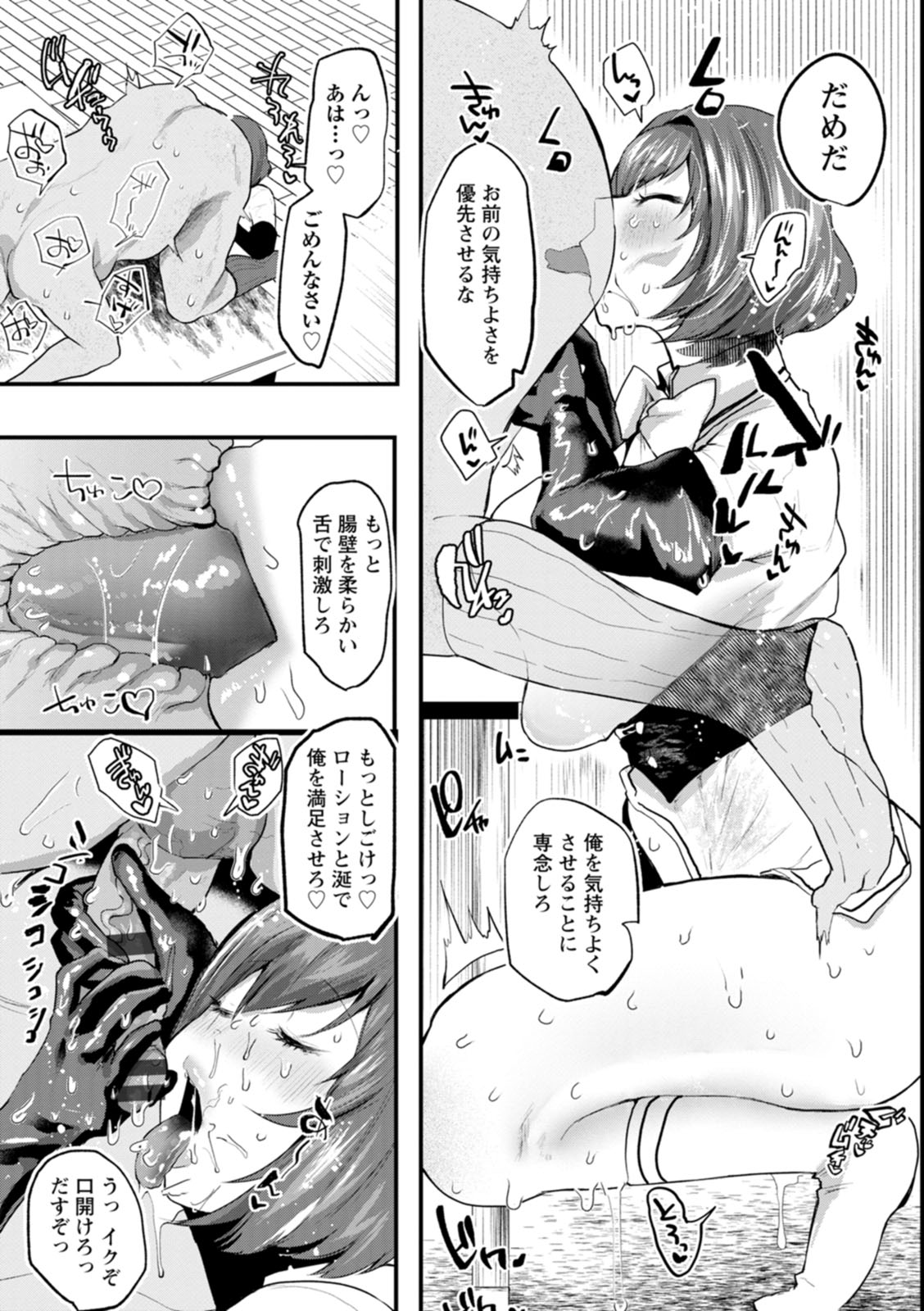 Sei Shoudou page 179