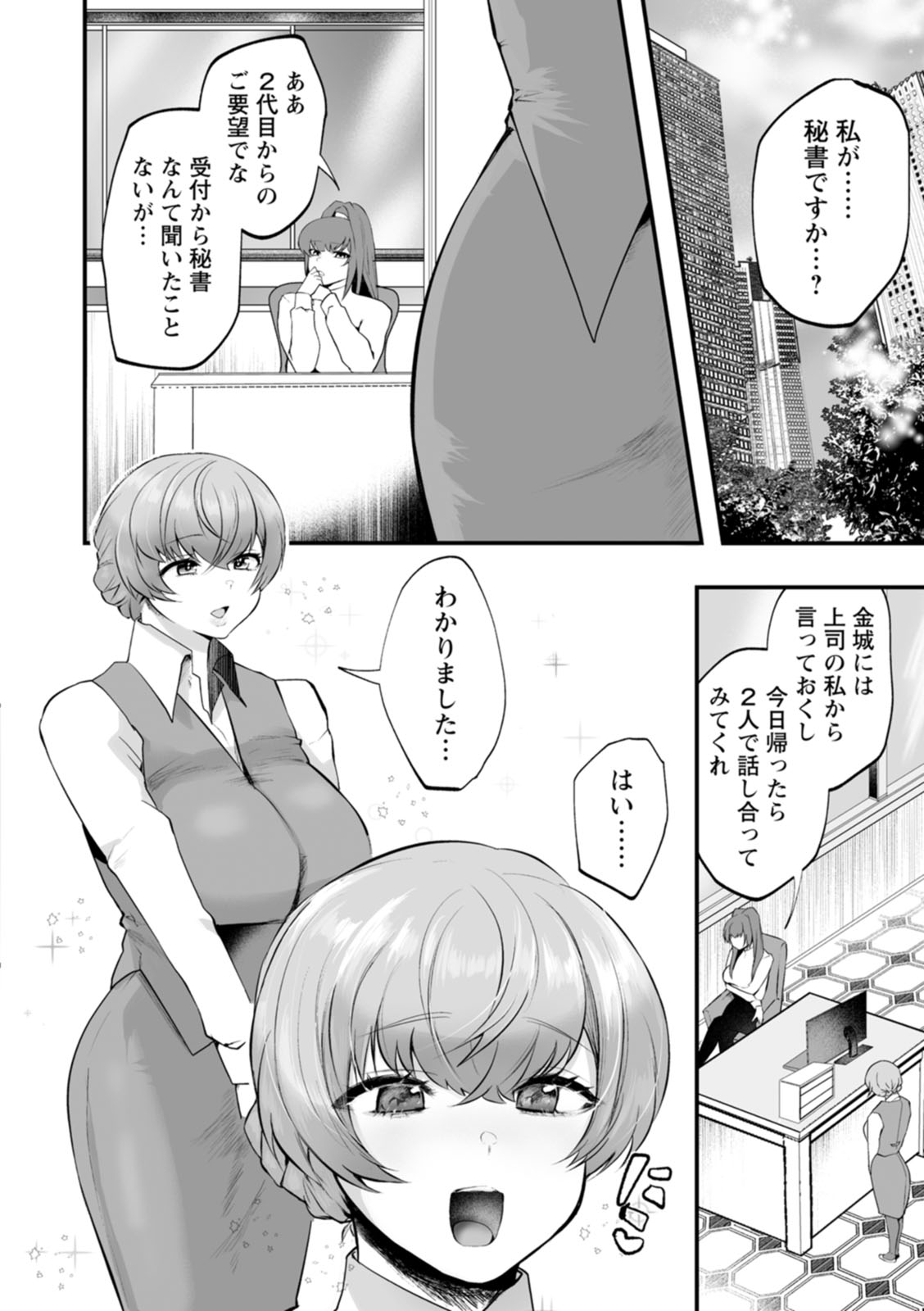 Sei Shoudou page 18