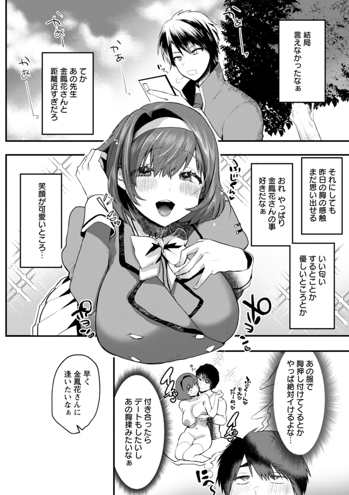 Sei Shoudou page 182