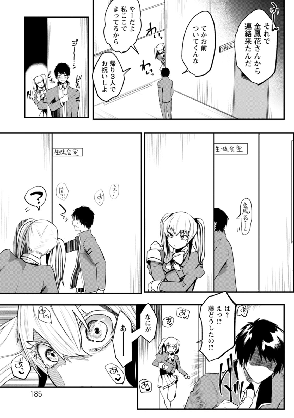 Sei Shoudou page 187