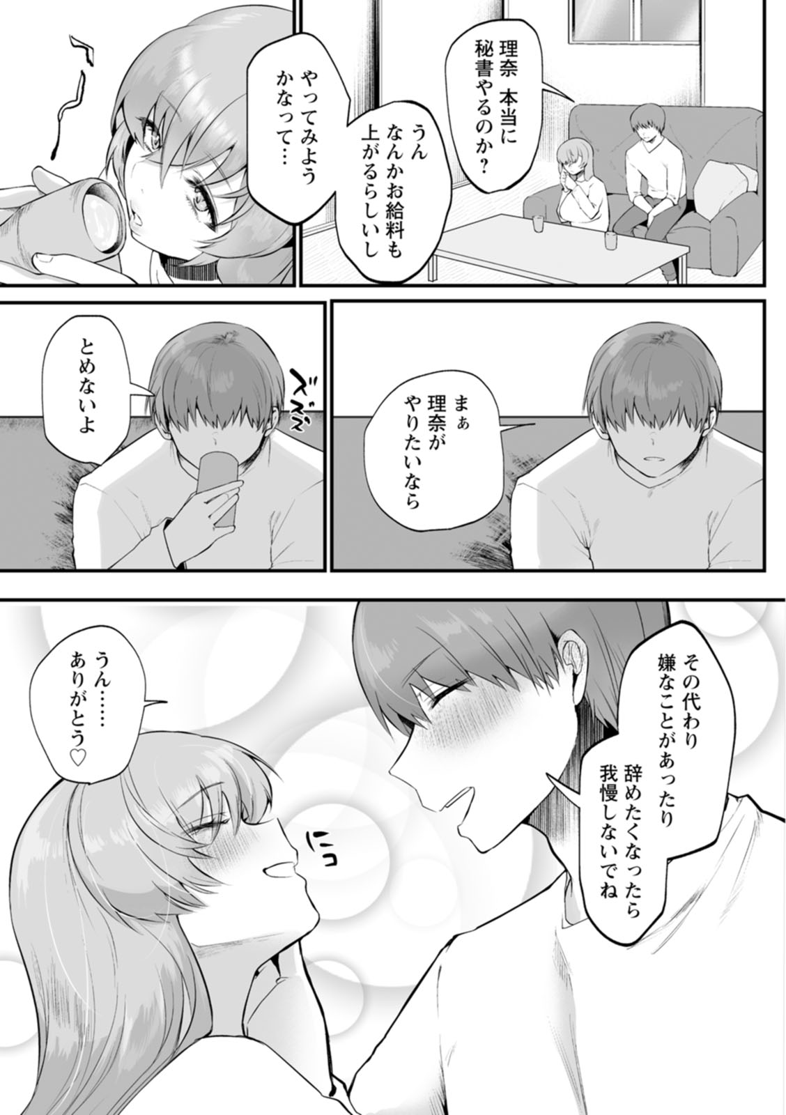 Sei Shoudou page 19
