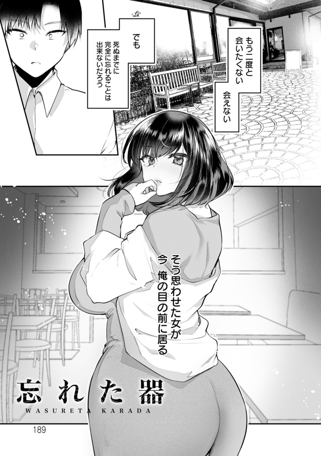 Sei Shoudou page 191