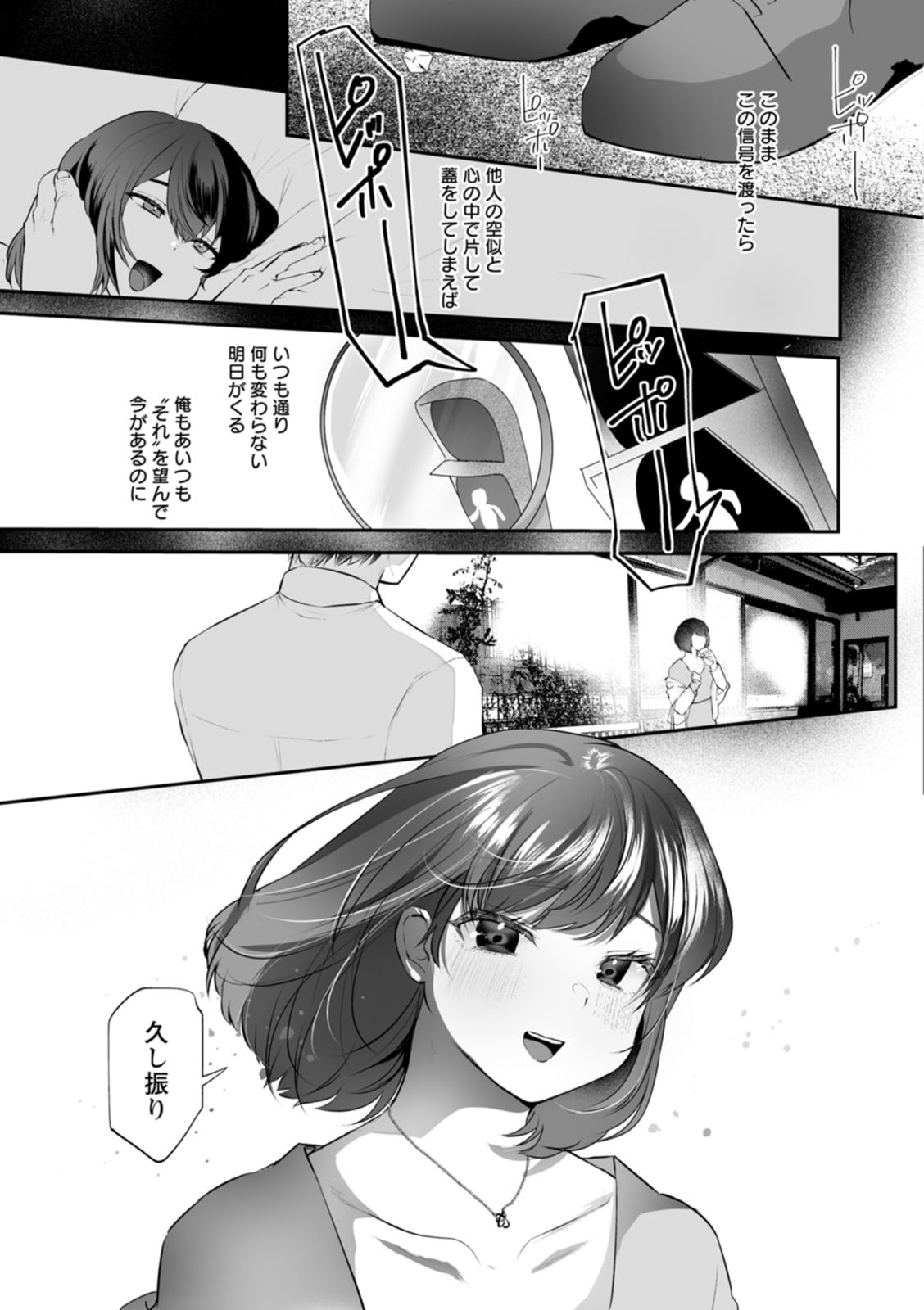 Sei Shoudou page 193