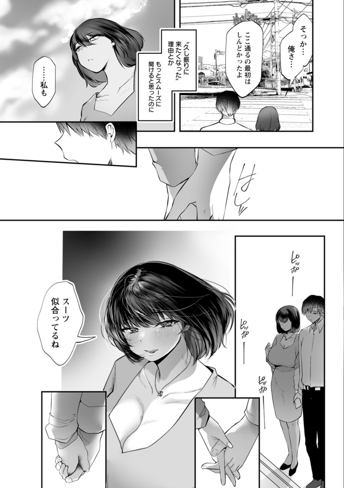 Sei Shoudou page 195