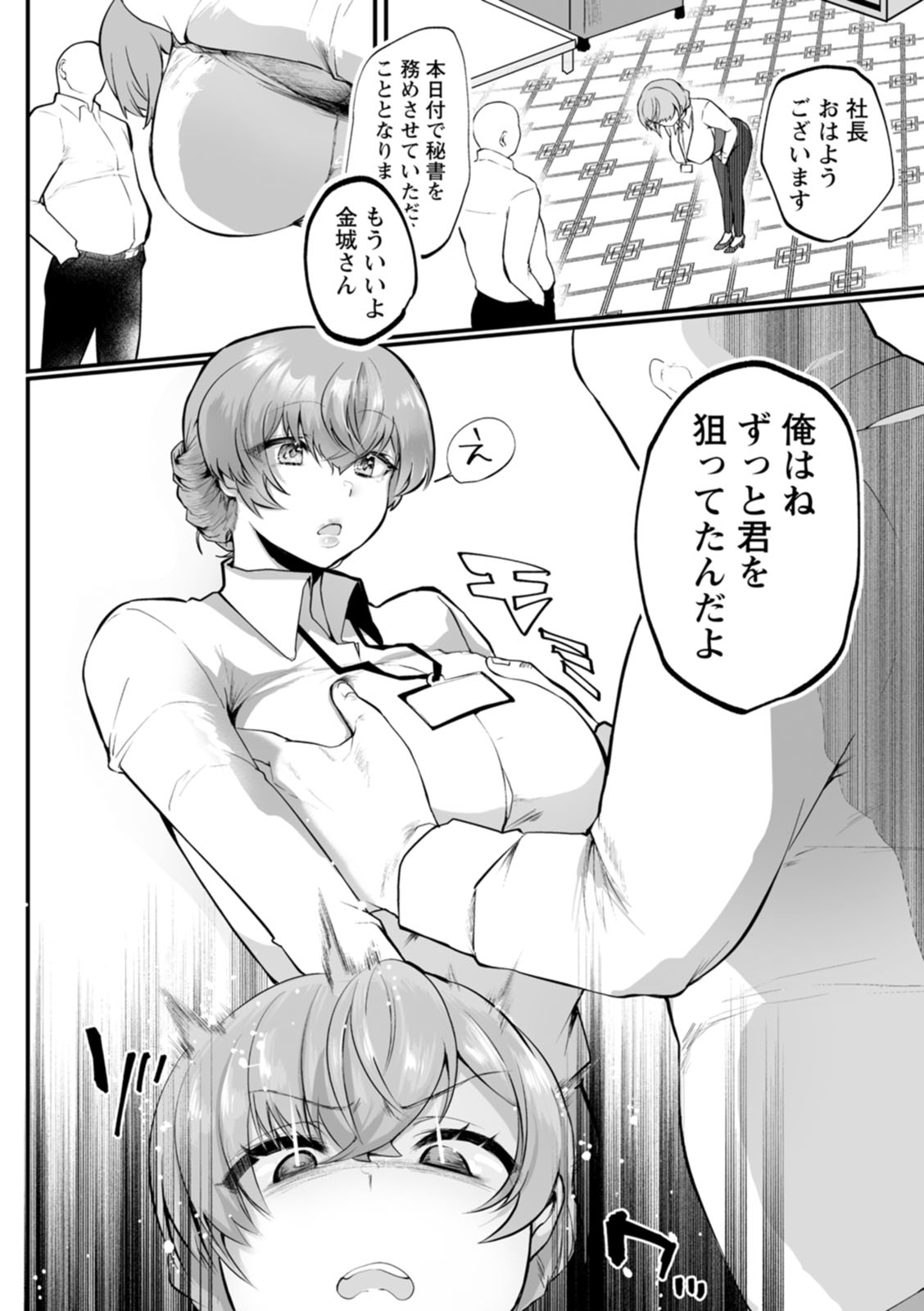 Sei Shoudou page 20