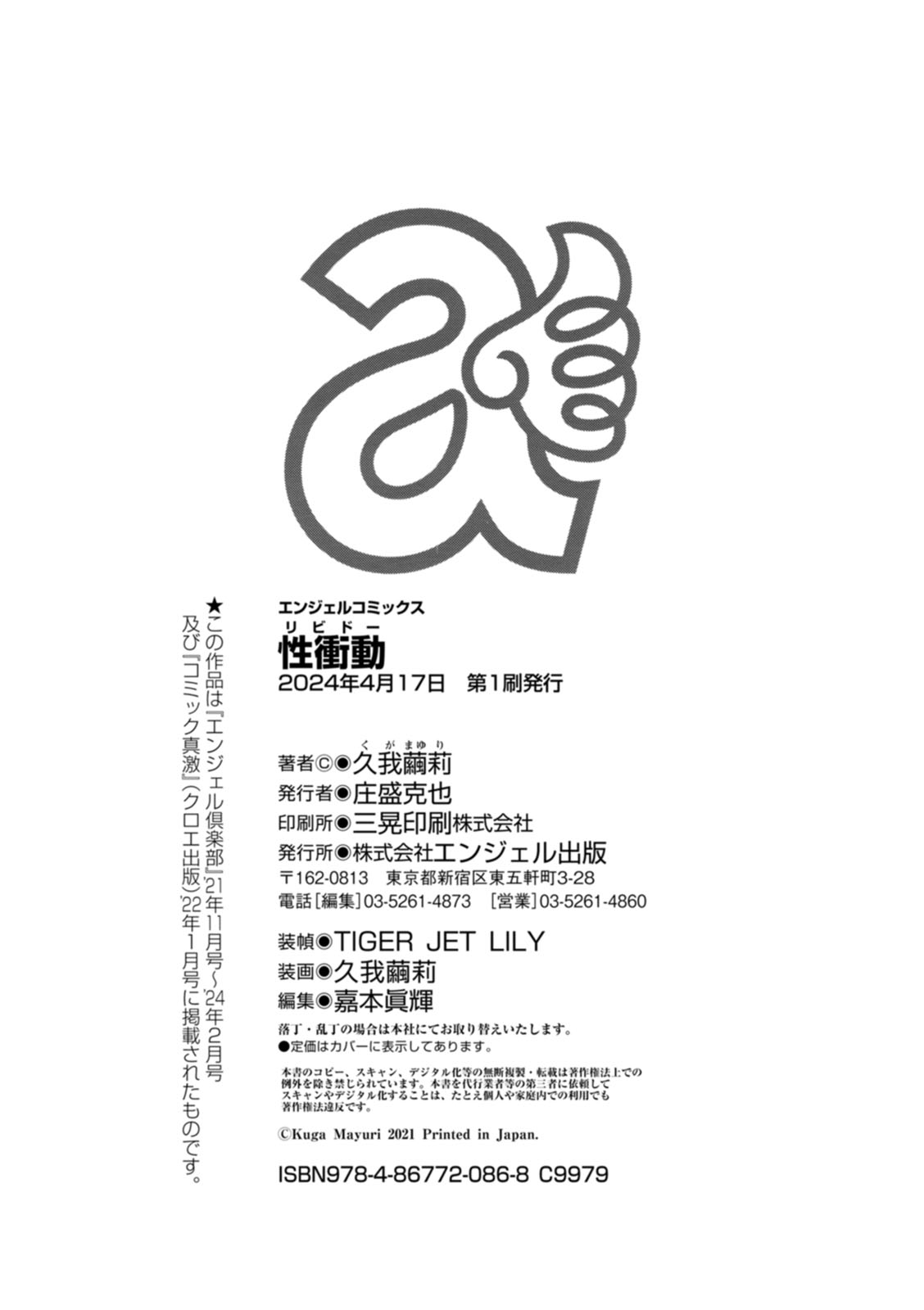 Sei Shoudou page 226