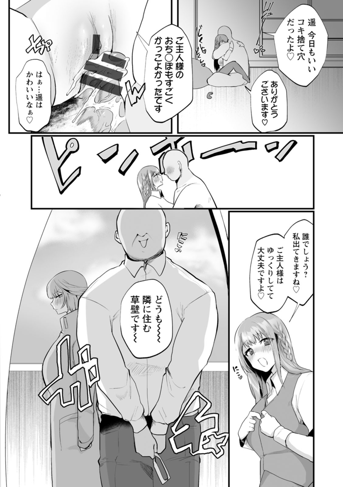 Sei Shoudou page 64