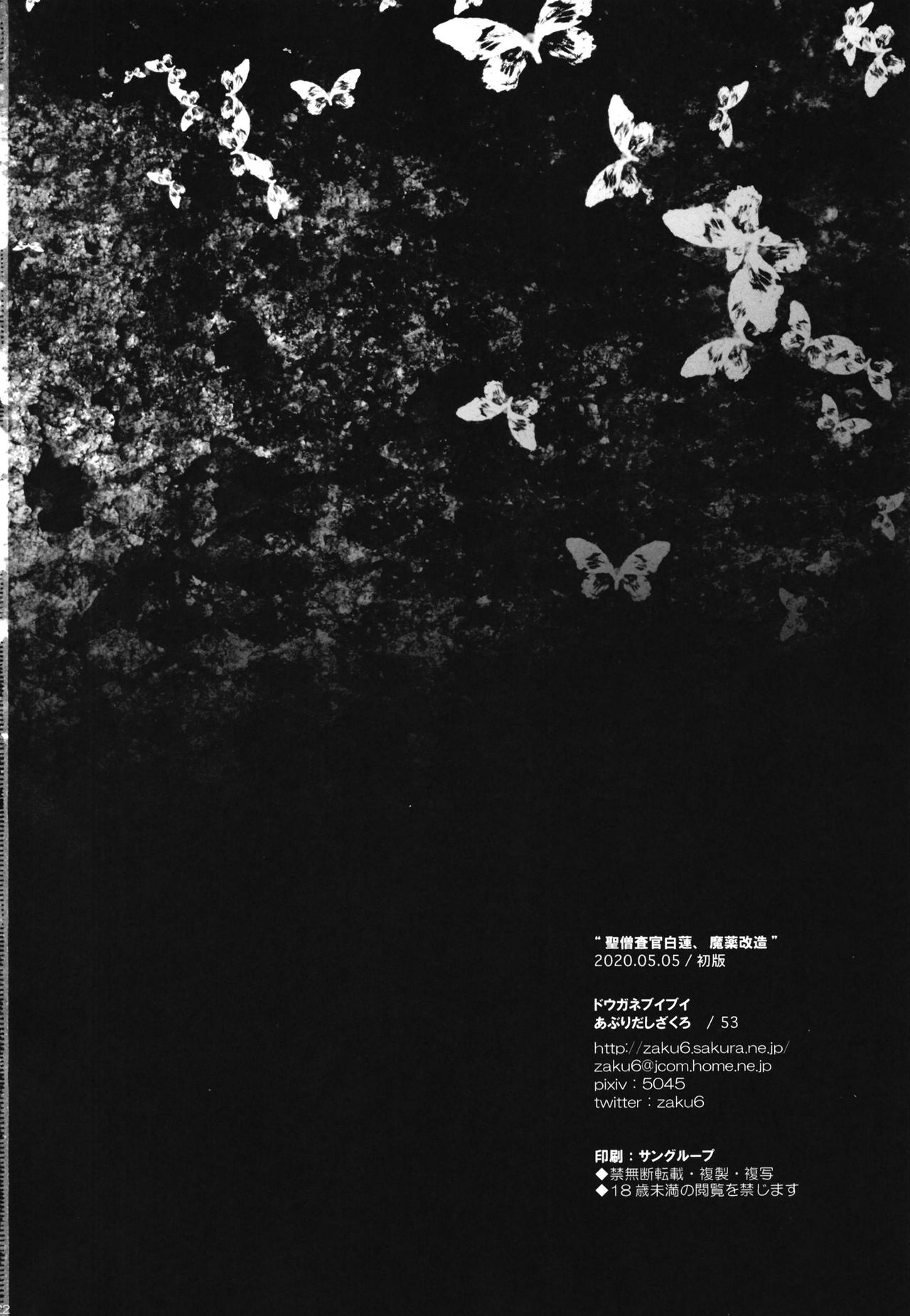 Sei Sousakan Byakuren, Mayaku Kaizou page 21
