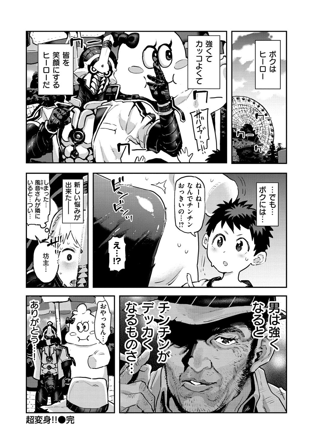 Sei ZONE page 106