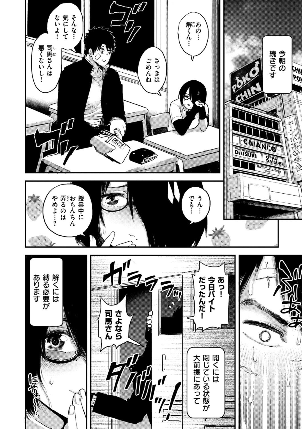 Sei ZONE page 12