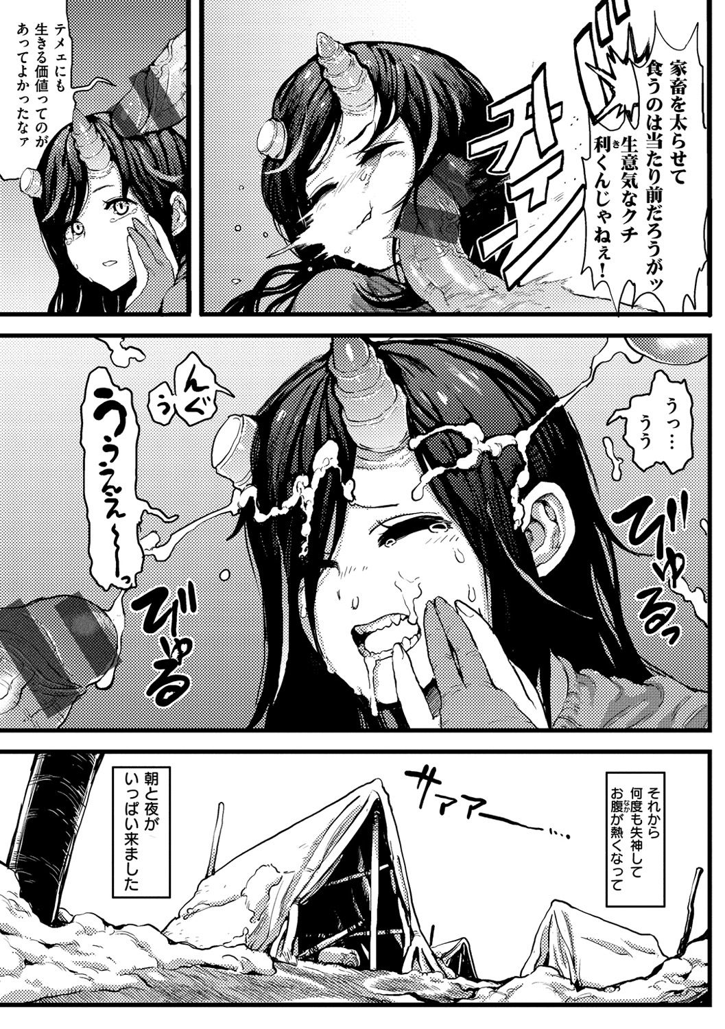 Sei ZONE page 191