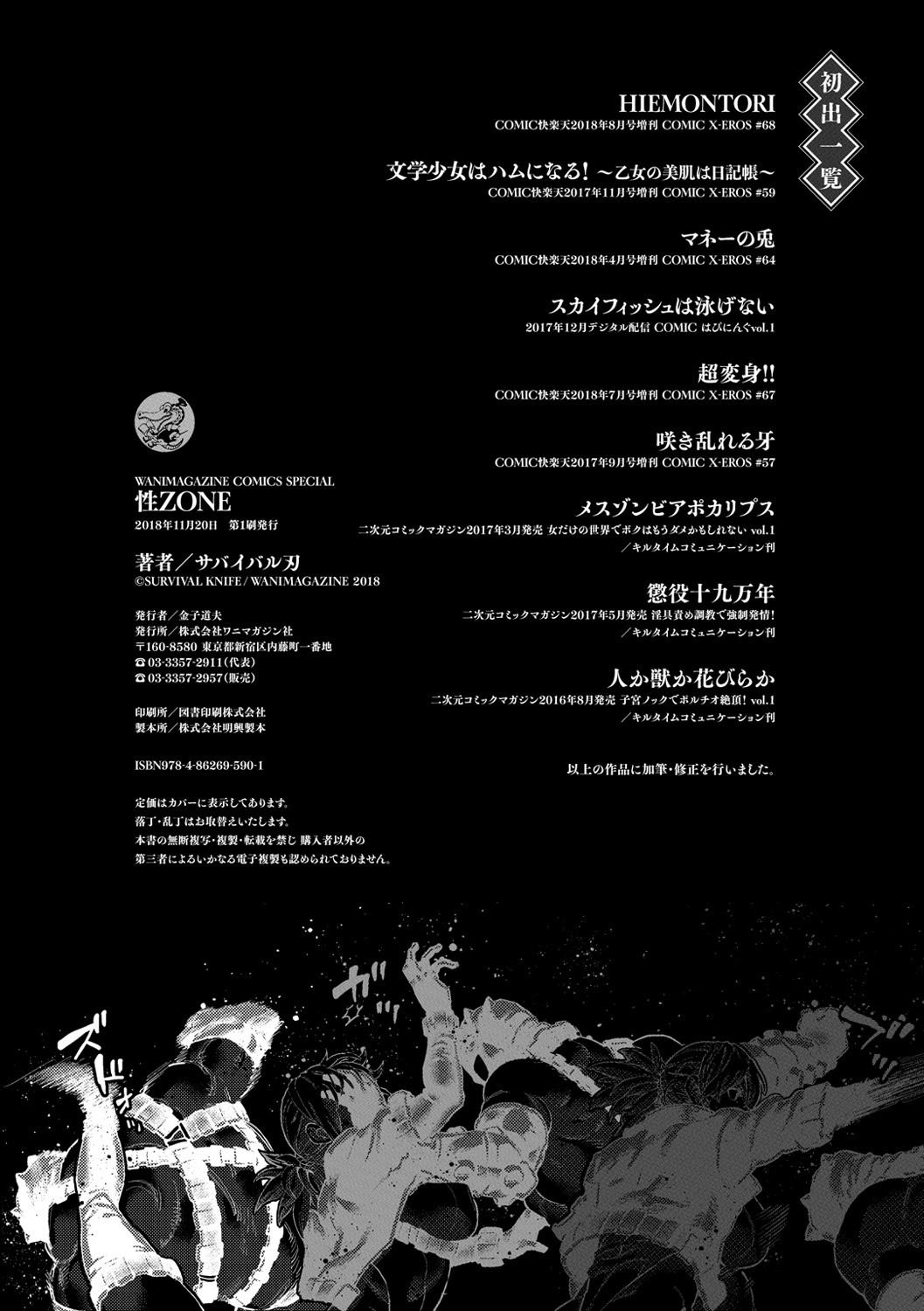 Sei ZONE page 200
