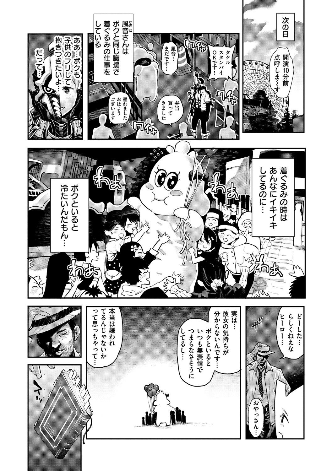 Sei ZONE page 86