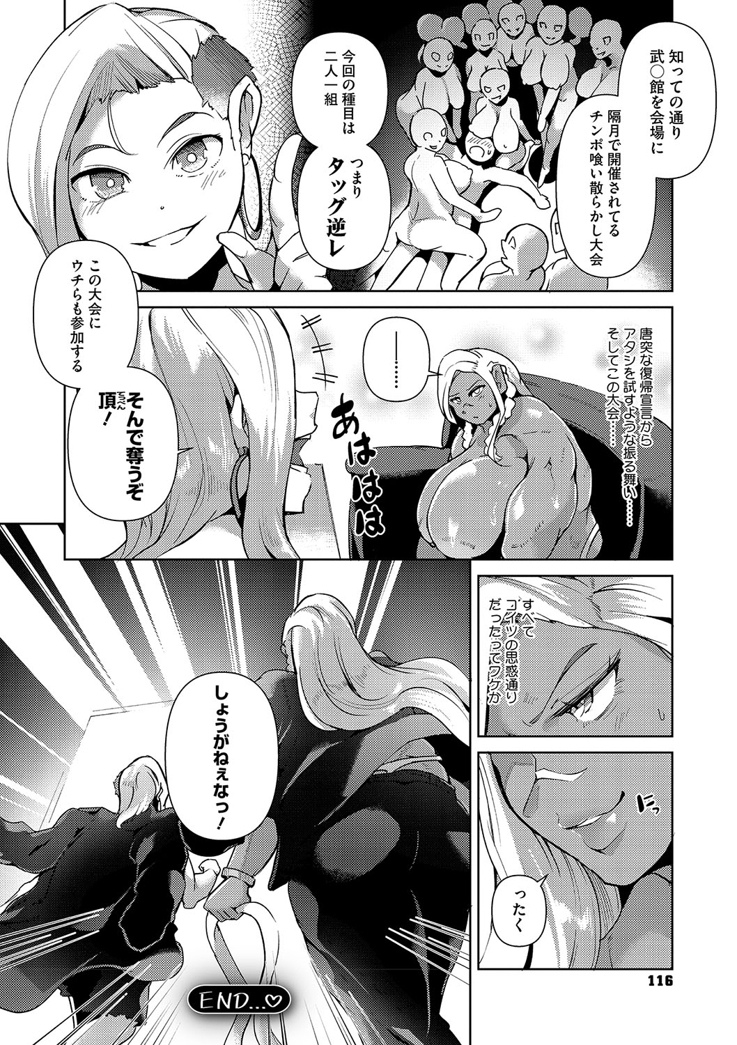 Seiai Kousaten + Horegusuri + Sonogo no Futari page 117