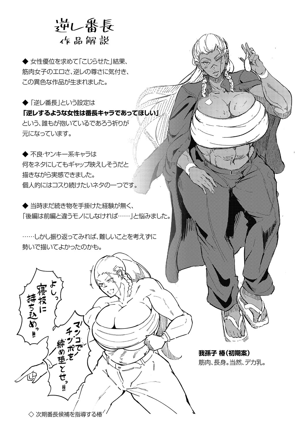 Seiai Kousaten + Horegusuri + Sonogo no Futari page 118