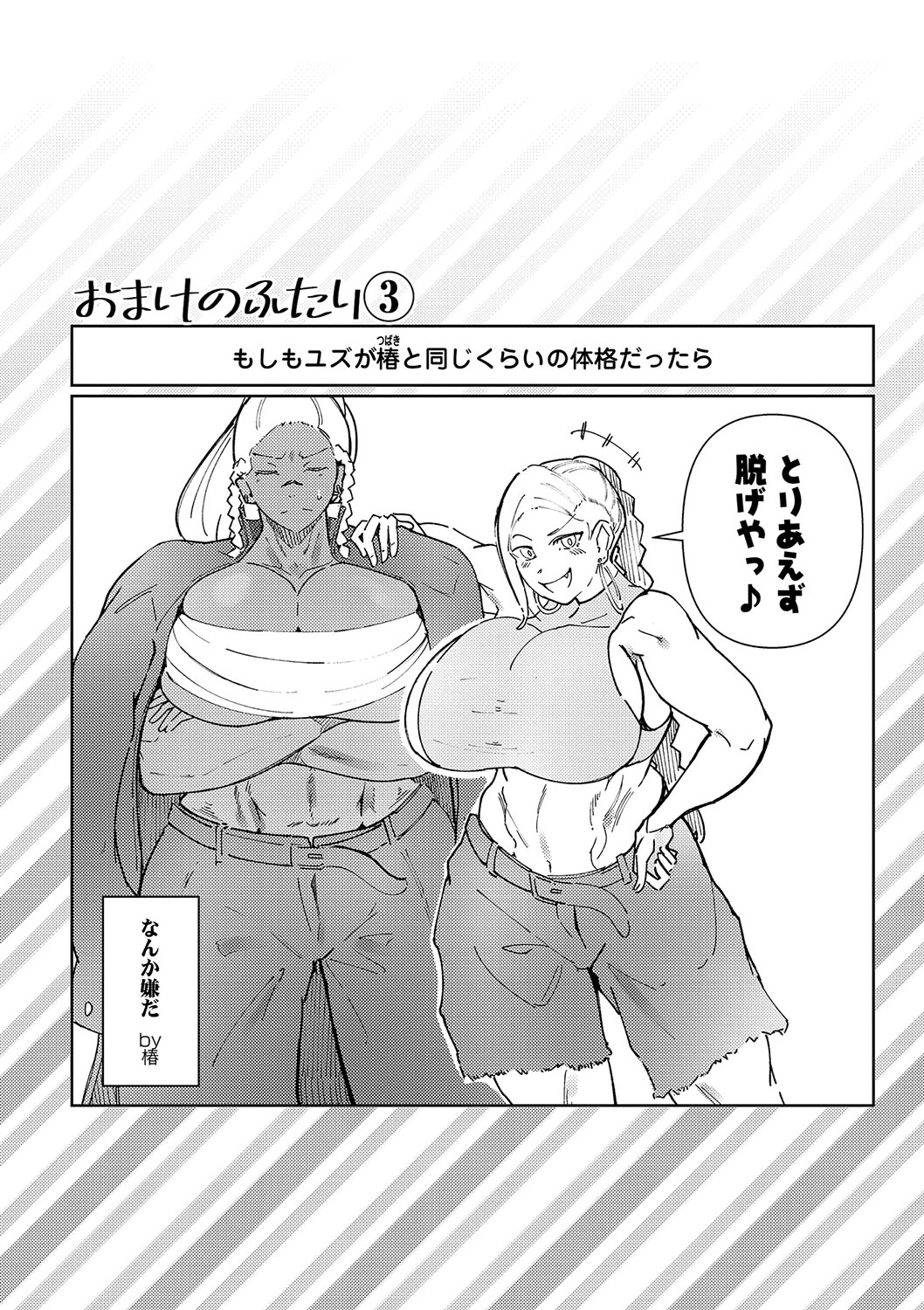 Seiai Kousaten + Horegusuri + Sonogo no Futari page 119