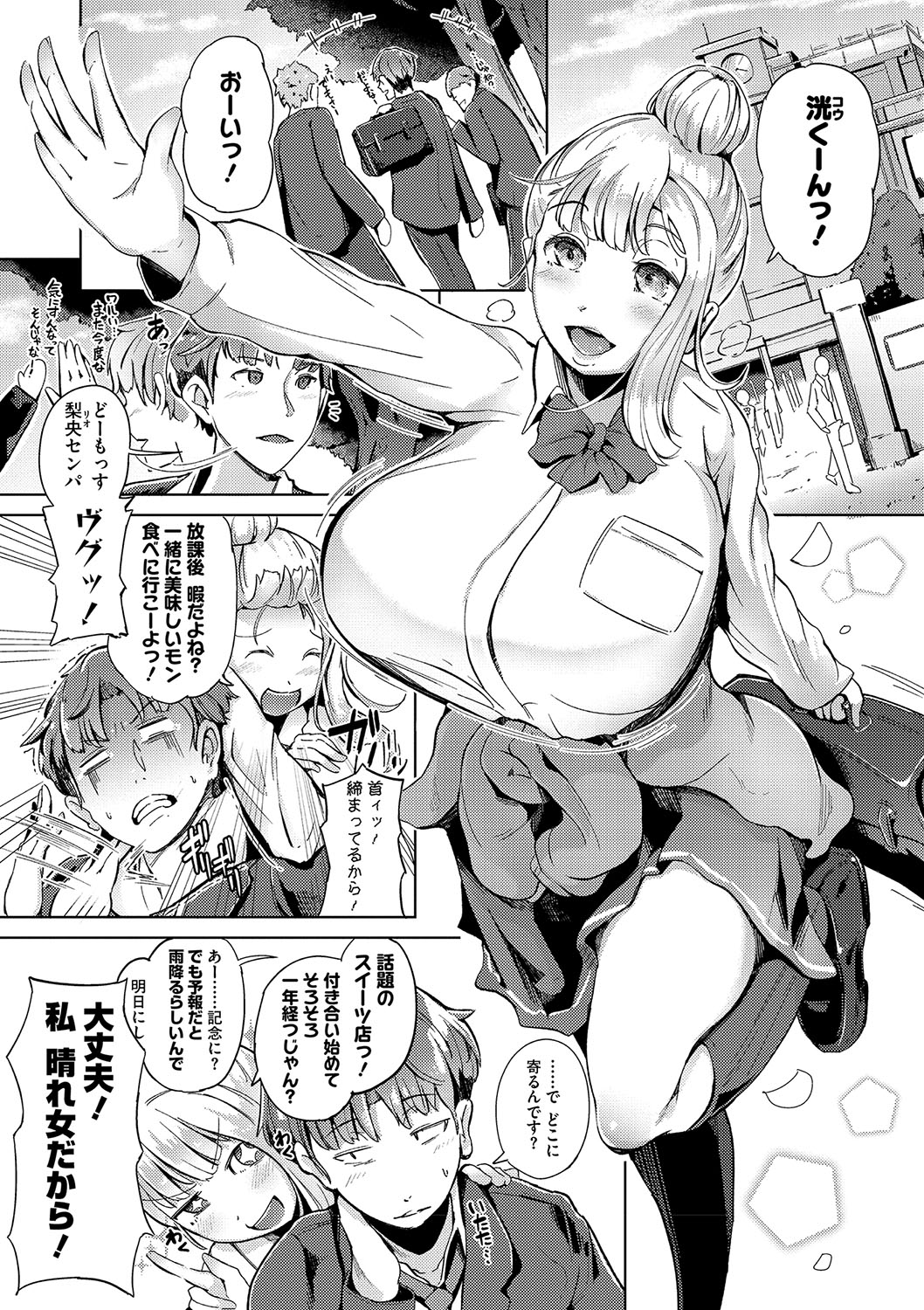 Seiai Kousaten + Horegusuri + Sonogo no Futari page 120