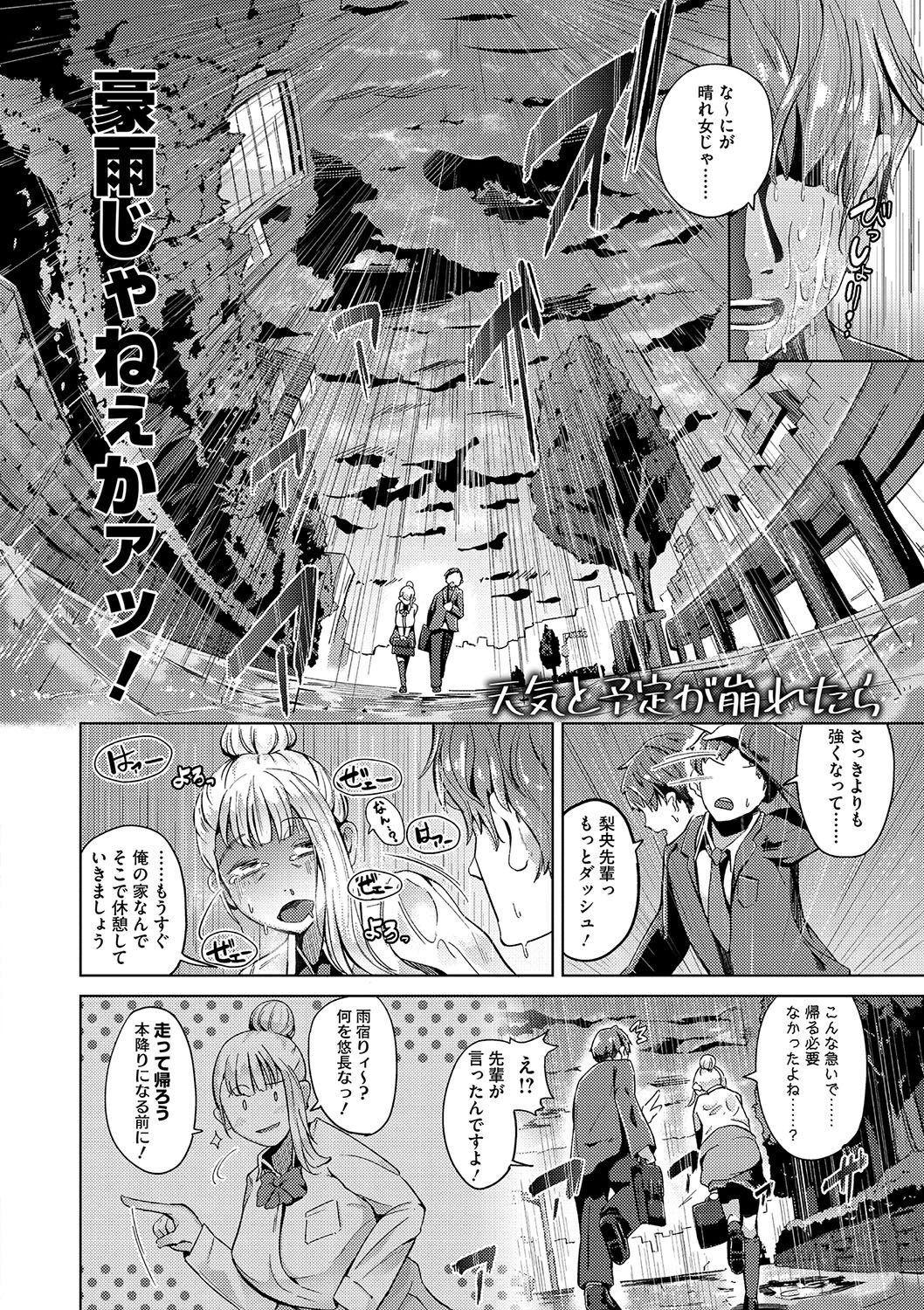 Seiai Kousaten + Horegusuri + Sonogo no Futari page 121