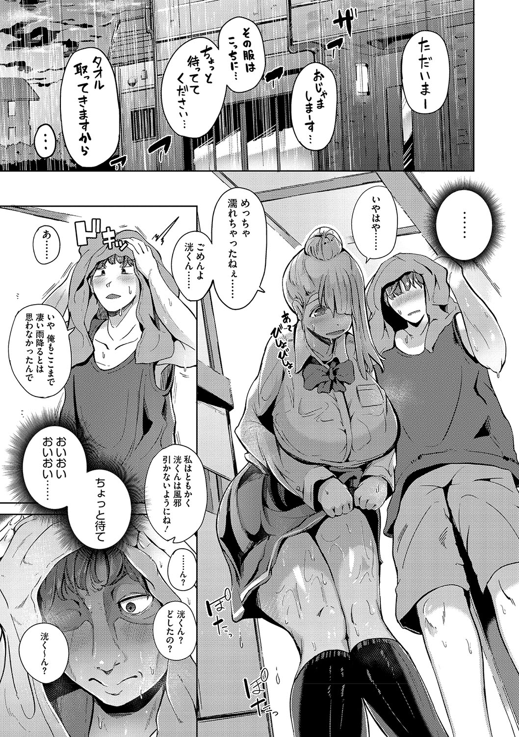 Seiai Kousaten + Horegusuri + Sonogo no Futari page 122