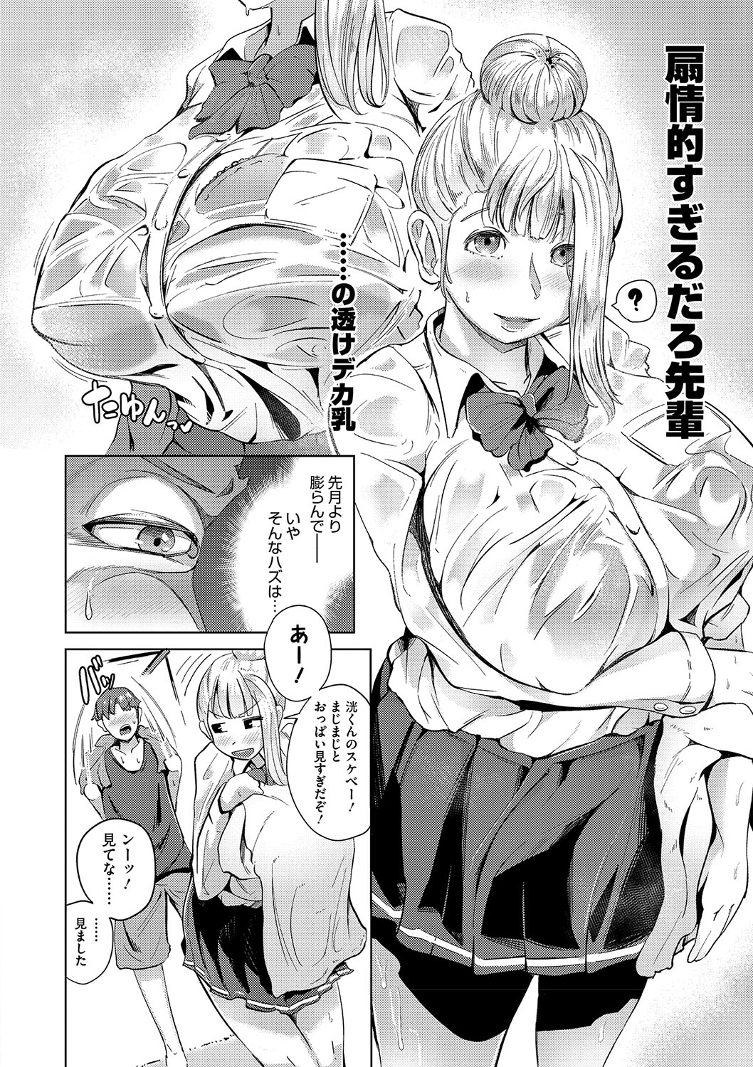Seiai Kousaten + Horegusuri + Sonogo no Futari page 123