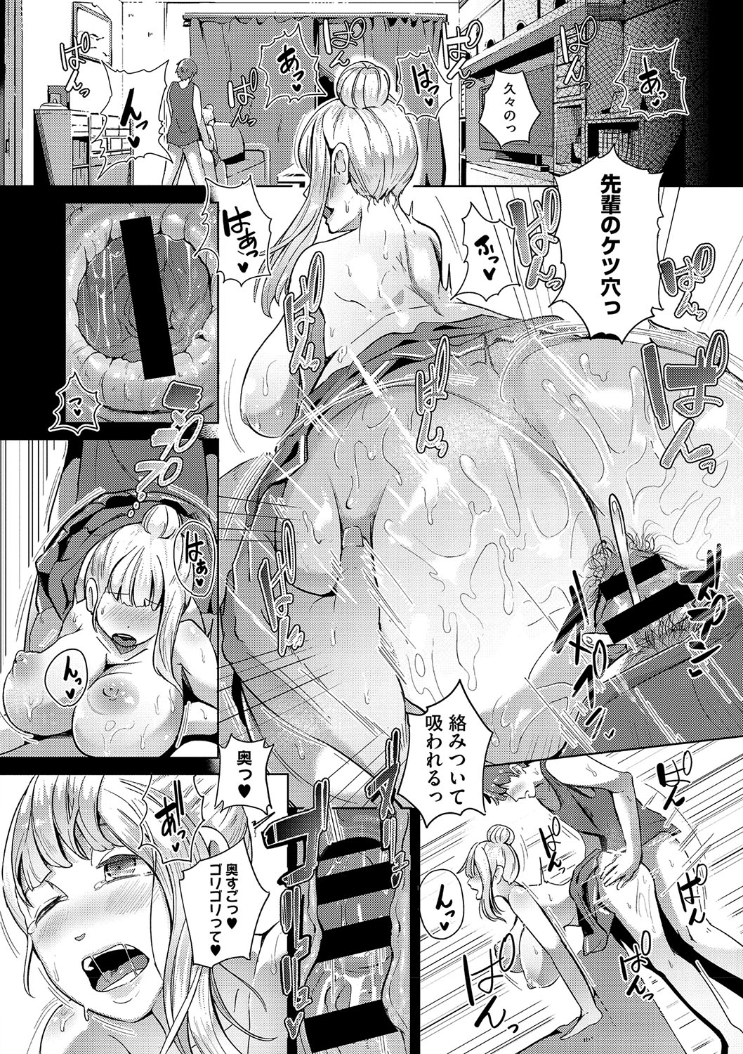 Seiai Kousaten + Horegusuri + Sonogo no Futari page 125