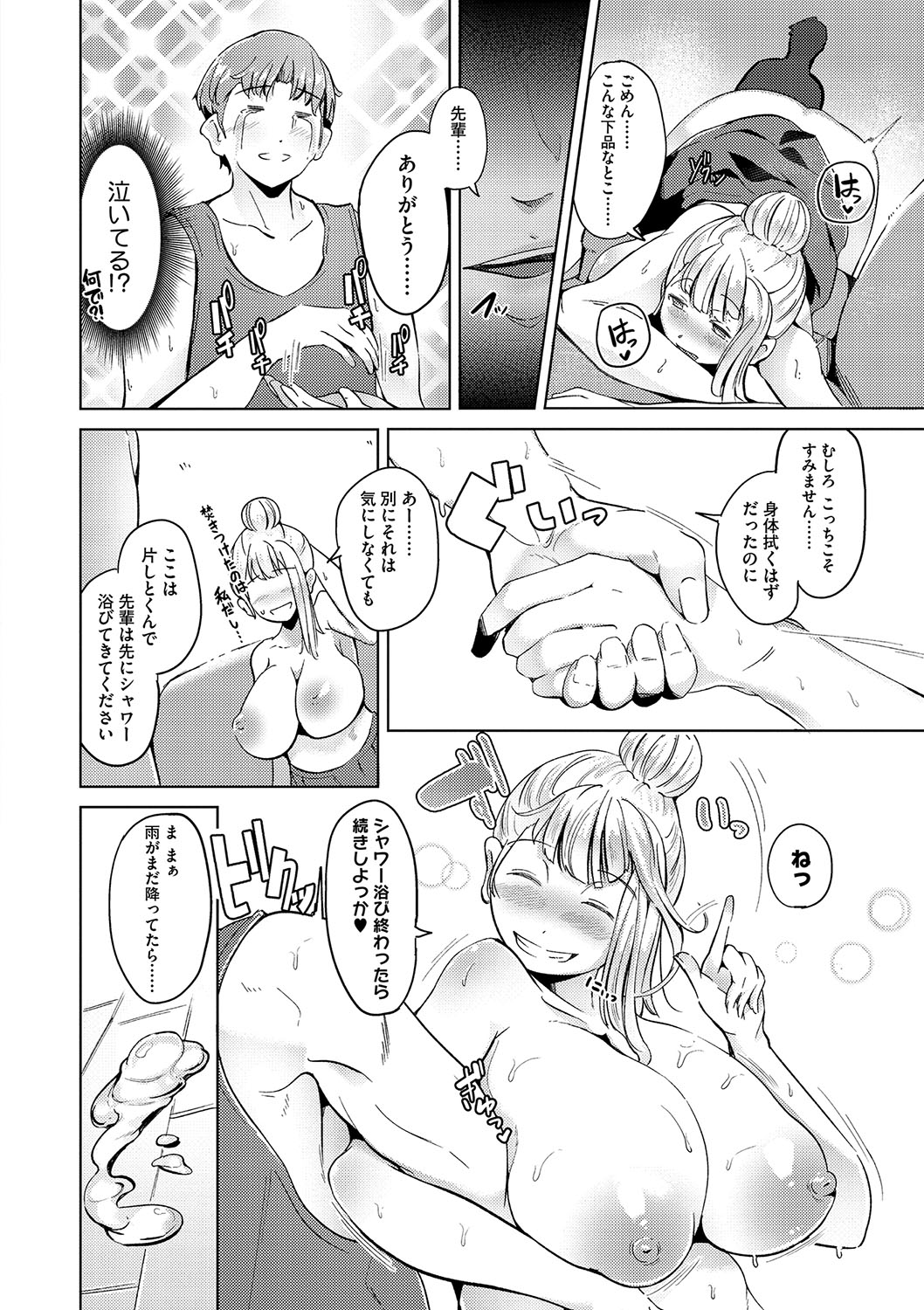 Seiai Kousaten + Horegusuri + Sonogo no Futari page 129